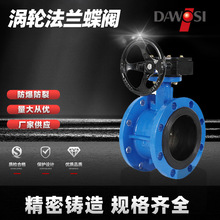 廠家直供蝶閥D341X-16Q渦輪法蘭蝶閥軟密封手動 球墨鑄鐵法蘭蝶閥