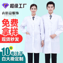 長袖薄款夏季白大褂做LOGO學生實驗服實驗室白大褂工作服醫生服
