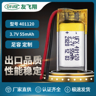 w UFX401120 55mAh 3.7Vɳ֭h늳 λ늳