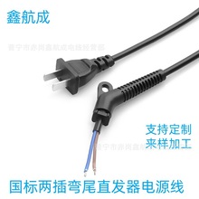 國標兩插直發梳電源線2芯燙卷發器裸尾上錫帶卡口線防火插頭
