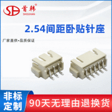 品牌供應XH2.5mm卧貼間距貼片卧式連接器2.54mm單排wifi針座耐溫