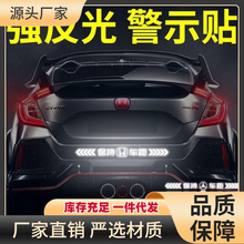 汽車反光貼保持車距車貼車標個性貼車身遮擋反光貼強反光警示貼