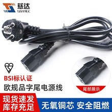 行家選0.75/1.8米歐規品字尾電源線三孔電源線電腦主機電源線