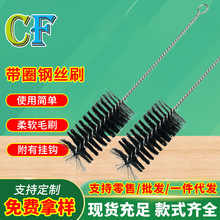 多功能帶圈鋼絲清潔刷 玻璃瓶刷茶壺嘴刷漏斗刷 帶圈管道刷批發