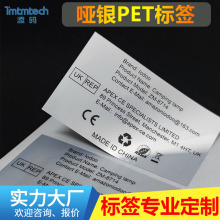 啞銀不干膠標簽貼光伏防水耐高溫電子電器亞銀ce商標參數PET標簽