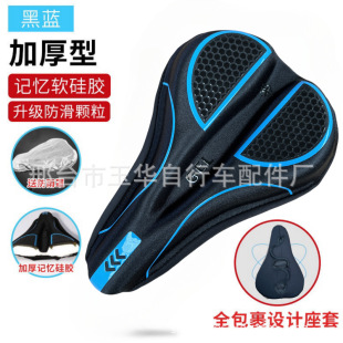 山地車騎行加厚硅膠座套 自行車坐墊套 包裹魔術蜂窩型加厚鞍座套
