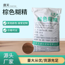 麥芽糊精 食品級食品添加劑填充增稠乳化劑水溶性食用棕色糊精