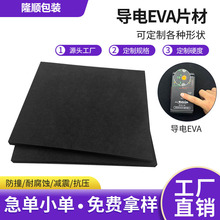 導電泡棉eva 導電泡棉 全方位導電海綿 廠家 導電泡棉