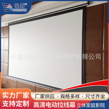電動幕布120寸16:9高清電動拉線幕立體家庭影院幕可定 制各類幕布