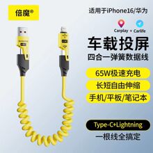 【真快充不虛標】倍魔65+27W彈簧線四合一適用於蘋果16華為數據線