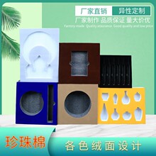 epe防碎珍珠棉內襯定zhi植絨禮盒內襯內托減震防摔珍珠棉異性制作