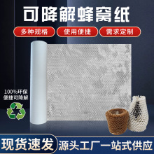 蜂窩紙紙質白色抗震禮盒全降解牛皮紙子外貿物流打包包裝填充