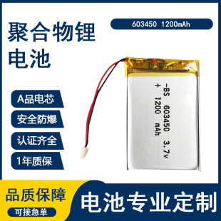 ƾۺ늳603450L{푑늳1200mAh3.7V