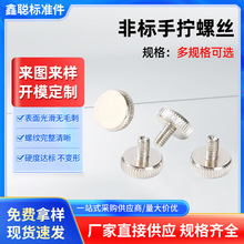 定制球拍手擰方形吊環各種非標螺絲量大價優不銹鋼