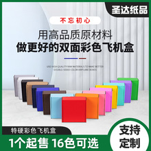現貨批發彩色飛機盒特硬快遞盒打包正方形ins風高級打包包裝盒子