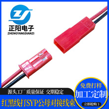 JST紅杜邦端子線 SYP公母對接線束 電池杜邦線 台燈LED燈條連接線