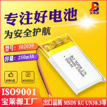 鋰電池認證齊全502030廠家250mAh玩具美容儀燈電子稱聚合物鋰電池