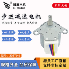 廠家直供20BYJ46微型馬達風扇電機空調智能設備5V/12V步進電機