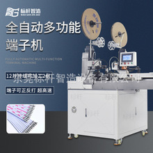全自動超高速排線雙頭壓接端子機單頭沾錫機電子線通用多功能機