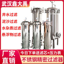 304不銹鋼精密保安過濾器 地下井水自來水管道凈水器PP棉過濾設備