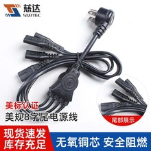廠家直銷 耐熱阻燃電源線直頭90度美式分四個8字尾優質銅線批發