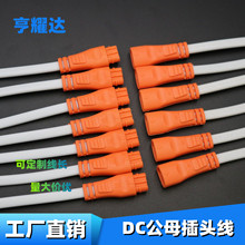 現貨dc電源線帶插頭三芯扁插頭線3*0.5mm電源線led白色公母插頭線