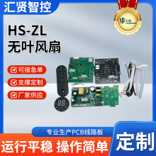 實力廠家直銷多功能無葉風扇PCBA 家用電器電路板開發方案