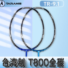 TARANIS塔瑞尼斯 台灣產 高反彈速度進攻型TR9.1全碳素羽毛球拍單