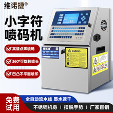 智能小字符噴碼機全自動包裝盒噴墨生產保質期打碼機