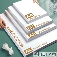 白卡紙荷蘭4k8k白色加厚硬卡紙馬克筆兒童美術繪畫A4A3手抄報專用