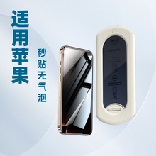 適用於蘋果13防窺鋼化膜全屏防指紋13ProMAX手機膜防摔新款鋼化膜