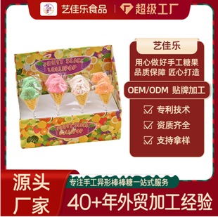 定制多口味冰淇淋造型棒棒糖兒童分享節日禮物硬糖可愛水果糖零食