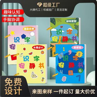 幼兒啟蒙識字安靜書3-6歲早教認字撕拉粘貼式撕撕書兒童益智早教