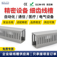 廠家pvc線槽塑料阻燃絕緣配電櫃細齒密齒走線槽行線槽工業理線槽