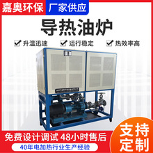 定制工業電加熱導熱油爐防爆導熱油爐反應釜壓機用電加熱導熱油爐