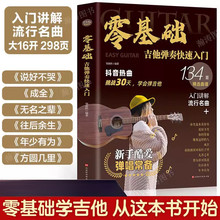 零基礎學吉他彈奏快速入門吉他教程書籍指彈吉他曲譜教材吉他初學
