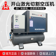 開山激光切割專用渦旋空壓機 永磁變頻靜音螺桿一體式15-37kw16kg