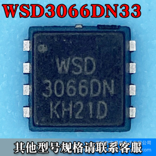 WSD3066DN33 DFN-83.3*3.3ЧMOS Nϵ 30V 50A