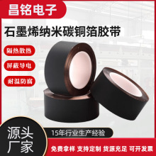 石墨烯納米碳銅箔膠帶 手機平板電腦導熱降溫散熱片 自帶背膠模切