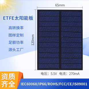 ETFEӉξྦྷ ̫ܰl늰Solar panel 120*65̫늳