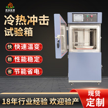 提籃式冷熱沖擊箱智能低溫沖擊試驗箱兩箱節能led冷熱沖擊試驗箱