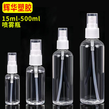 100ml噴霧瓶日化消毒噴壺美妝化妝水噴霧瓶消毒水噴瓶廠家批發