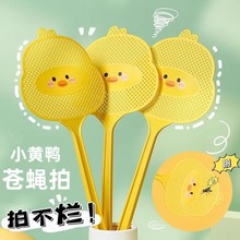 蒼蠅拍家用小黃鴨創意加長加厚滅蚊拍夏季家用手動拍不爛打蚊神器