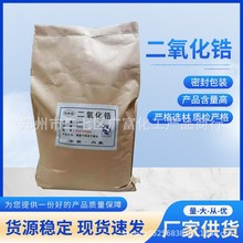 批發二氧化鋯  材料陶瓷級遮光纖細拒磨絕緣等 二氧化鋯量大從優