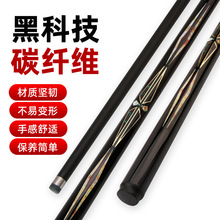 黑科技台球桿碳素纖維小頭大頭中式黑八九球一體通桿俱樂部桌球桿