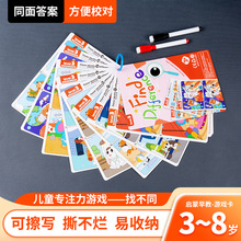 跨境兒童3-6歲專注力訓練趣味找不同繪本邏輯思維早教益智類卡片
