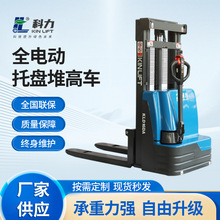 科力廠家1.6噸全電動托盤堆高車鋰電池叉車堆垛機電動堆垛叉車