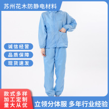 立領分體服防靜電長袖大褂拉鏈潔凈服醫葯化工電子廠無塵工作服