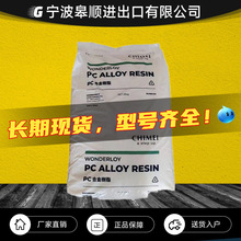 PC/ABS台灣奇美PC-510PC-540阻燃V0耐熱高流動電腦監視器外殼塑料