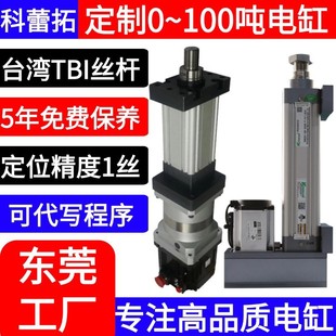 高精度大推力伺服電缸防爆防水電動缸推桿升降伸縮缸重型高速2噸
